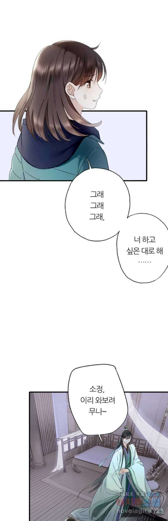 산신과 소녀 64화 인간의 감정을 느끼다 22