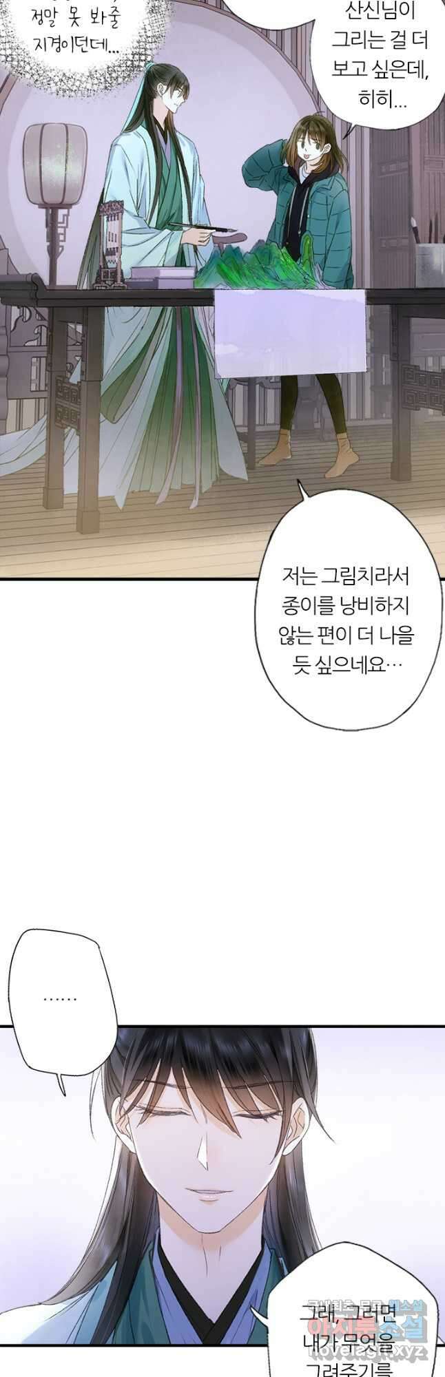 산신과 소녀 64화 인간의 감정을 느끼다 24