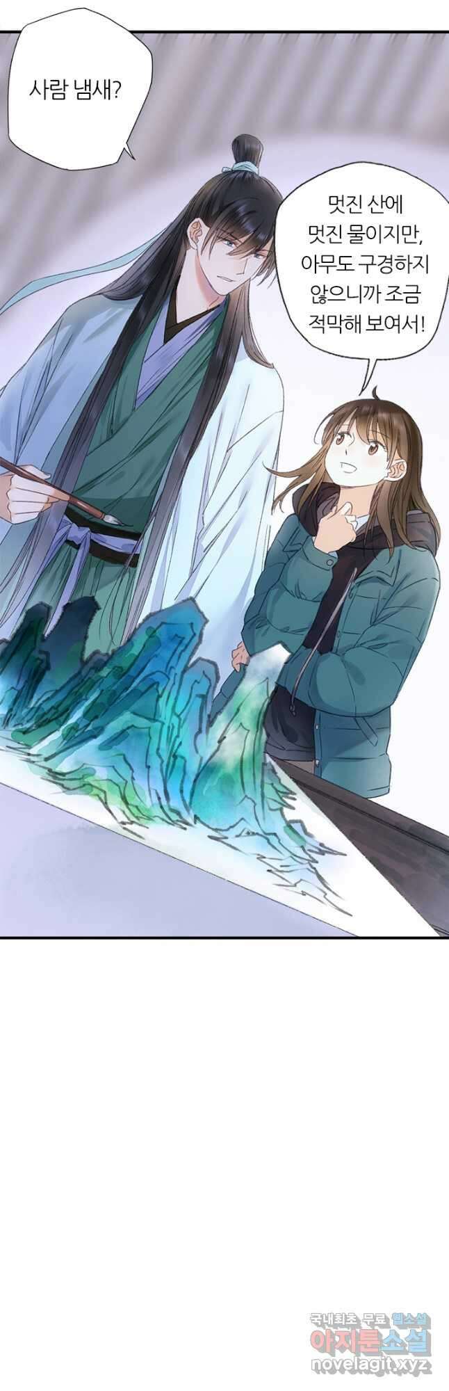 산신과 소녀 64화 인간의 감정을 느끼다 26