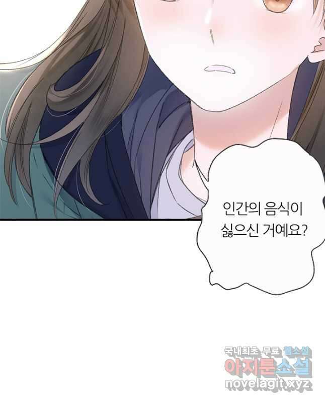 산신과 소녀 64화 인간의 감정을 느끼다 30