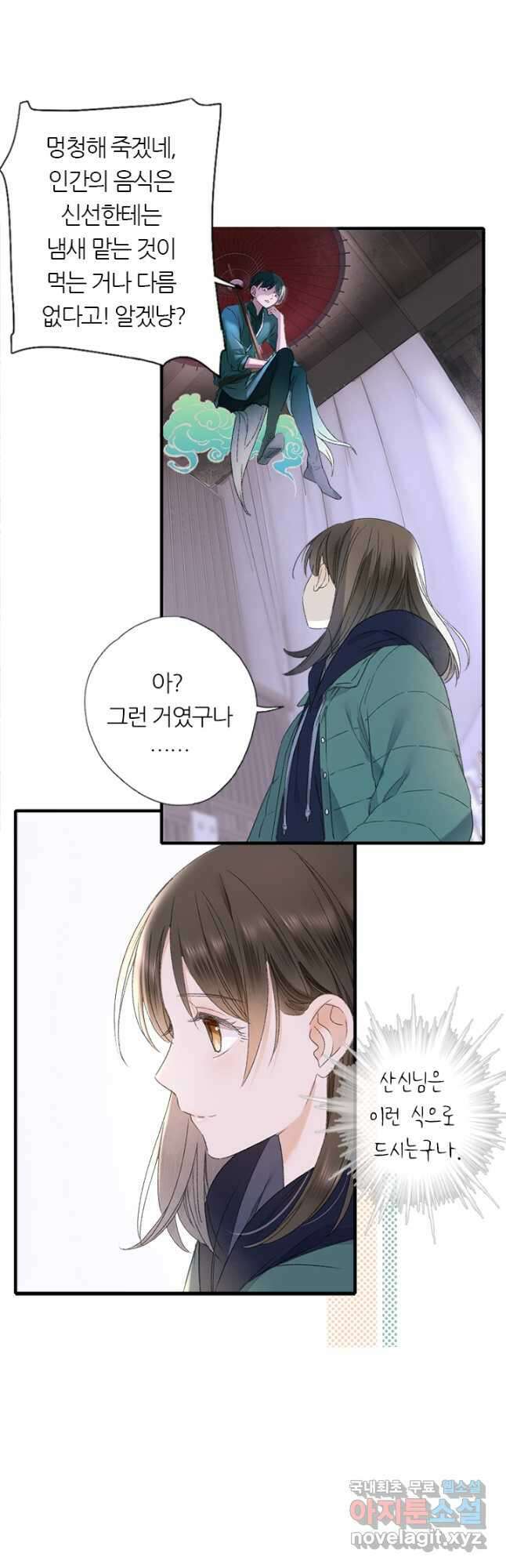 산신과 소녀 64화 인간의 감정을 느끼다 31