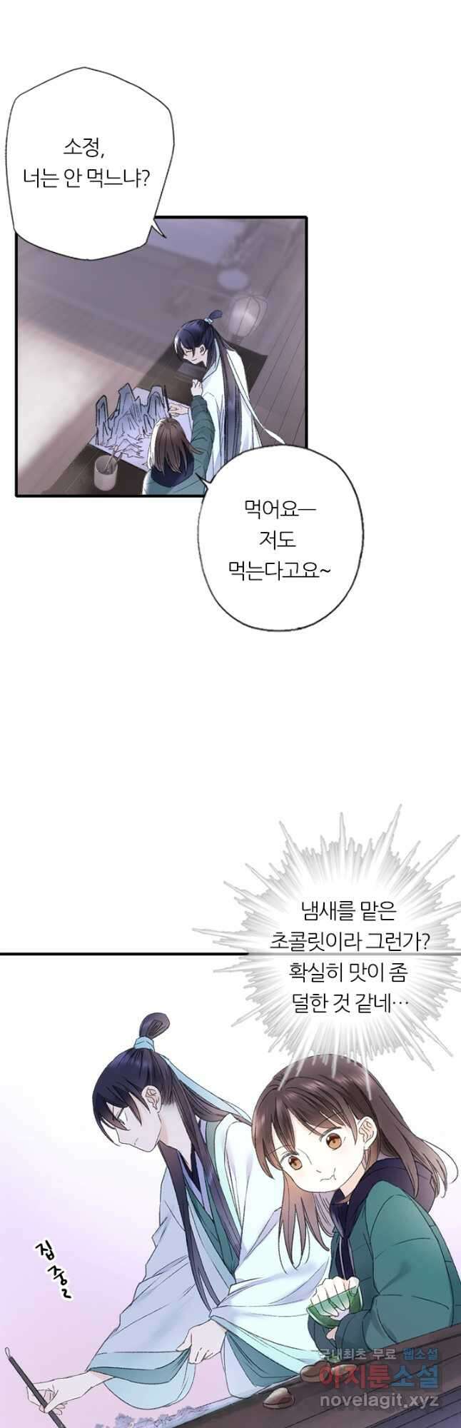 산신과 소녀 64화 인간의 감정을 느끼다 32