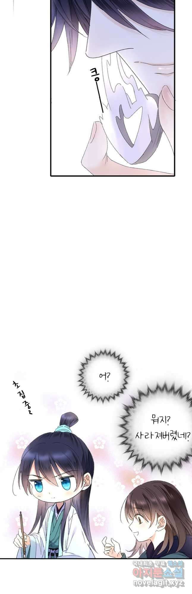 산신과 소녀 64화 인간의 감정을 느끼다 34