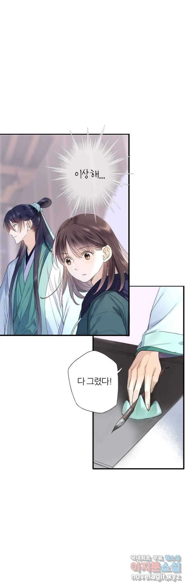 산신과 소녀 64화 인간의 감정을 느끼다 35