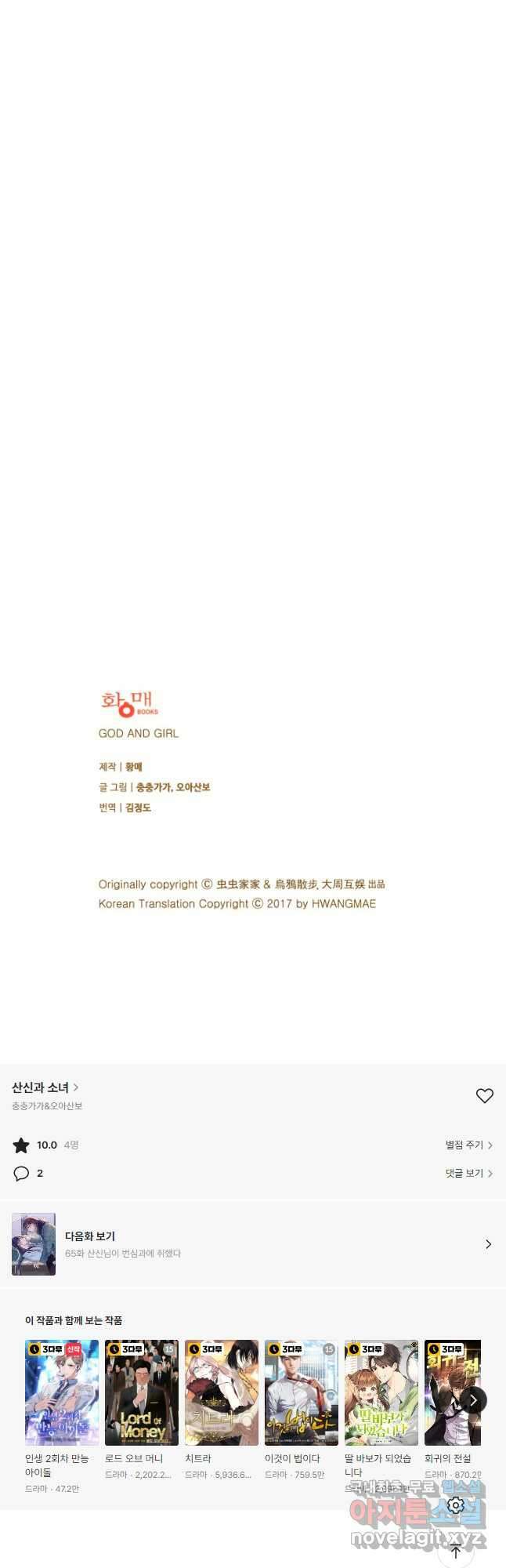 산신과 소녀 64화 인간의 감정을 느끼다 40