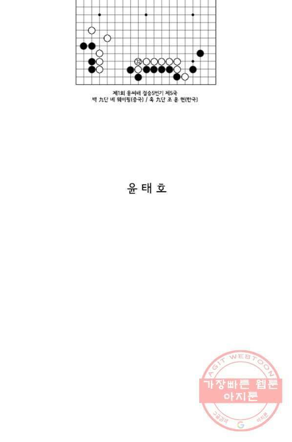 미생1 32수 2