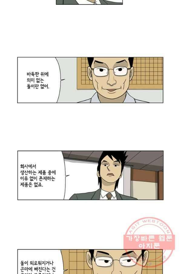 미생1 32수 9