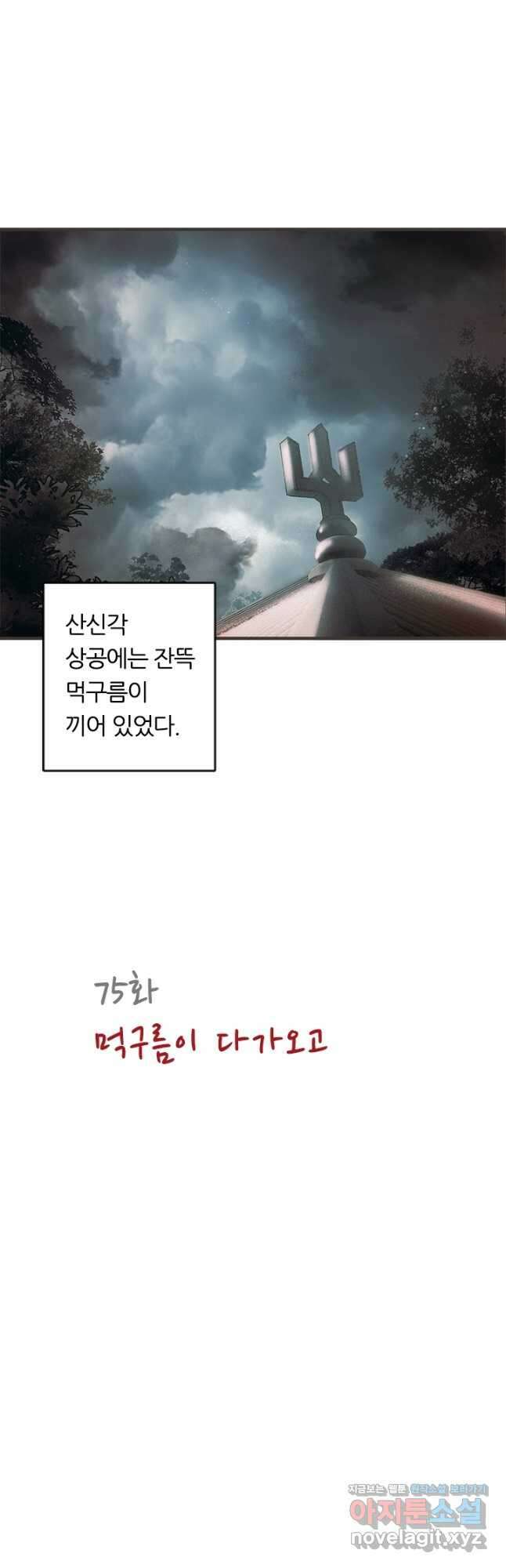 산신과 소녀 75화 먹구름이 다가오고 2