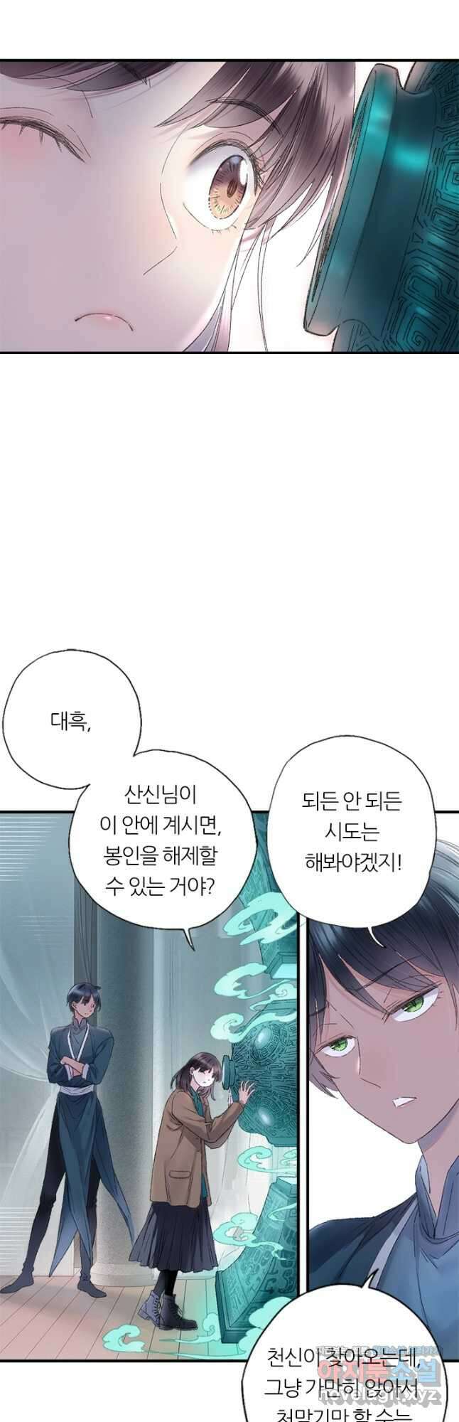 산신과 소녀 75화 먹구름이 다가오고 3