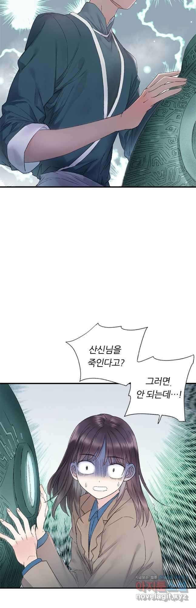 산신과 소녀 75화 먹구름이 다가오고 5
