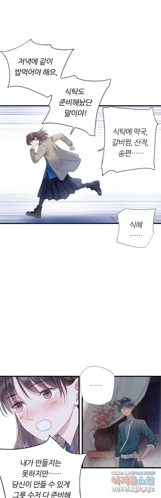 산신과 소녀 75화 먹구름이 다가오고 14