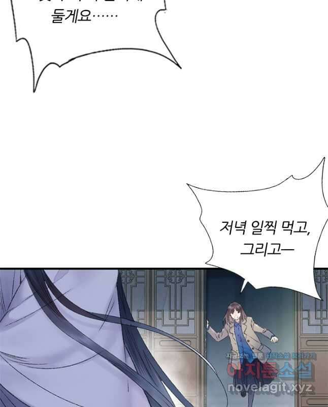 산신과 소녀 75화 먹구름이 다가오고 15
