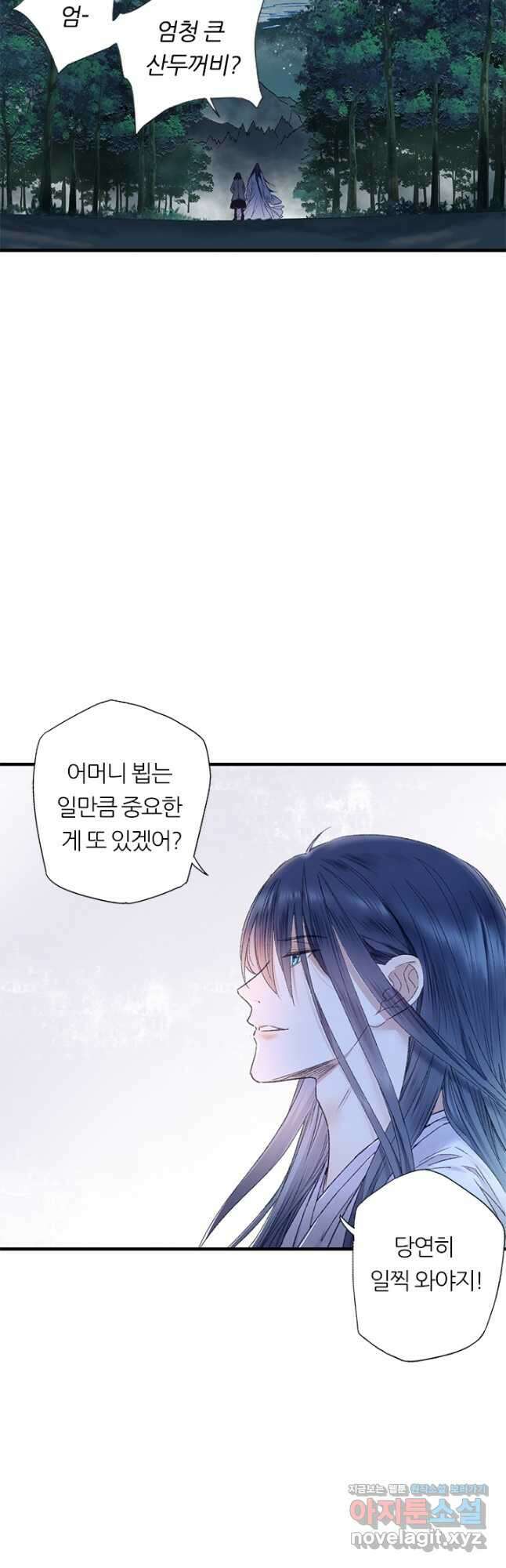 산신과 소녀 75화 먹구름이 다가오고 18