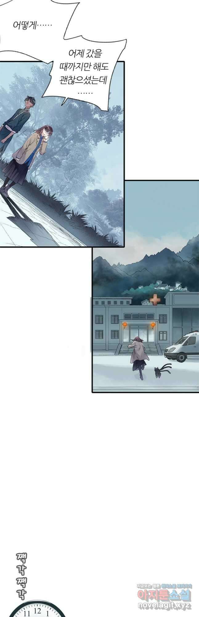 산신과 소녀 75화 먹구름이 다가오고 23