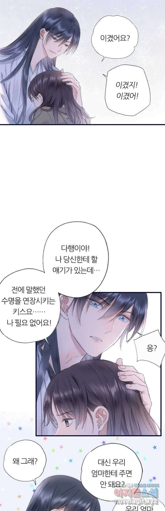 산신과 소녀 75화 먹구름이 다가오고 28