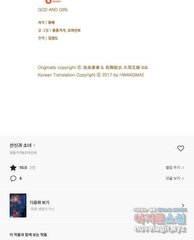산신과 소녀 75화 먹구름이 다가오고 30