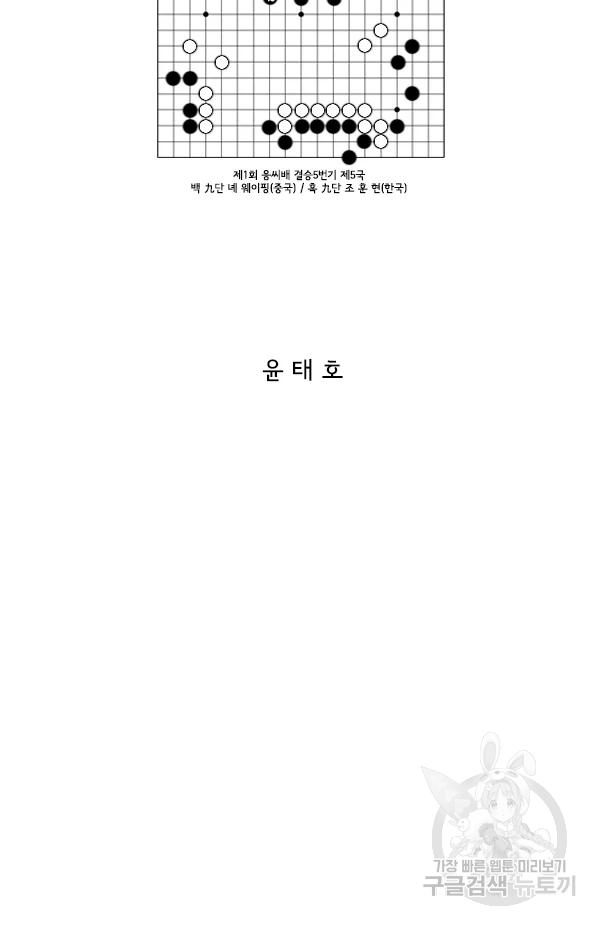 미생1 43수 2