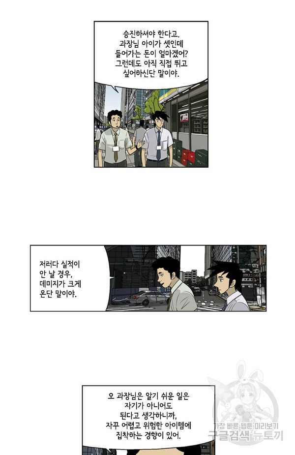 미생1 43수 5