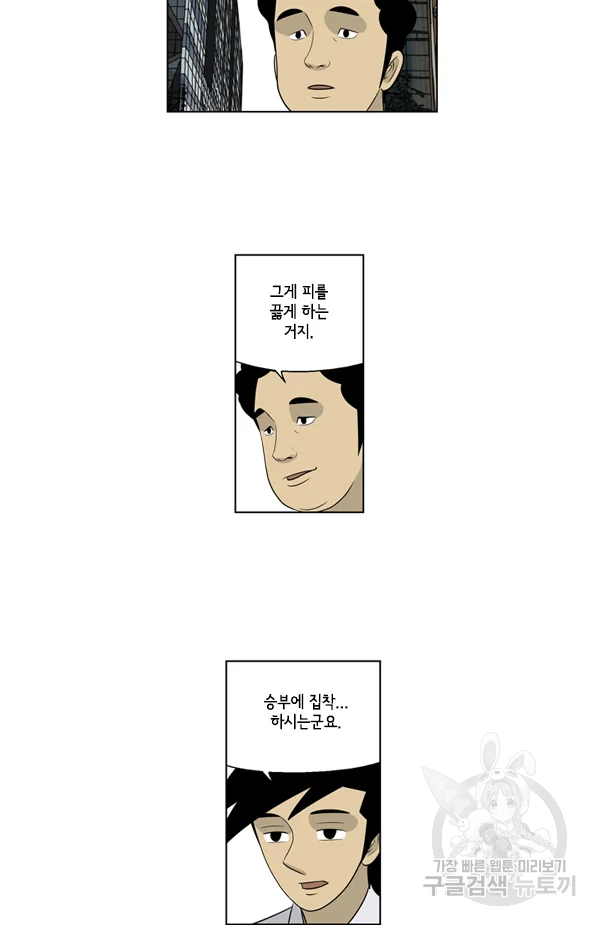 미생1 43수 6
