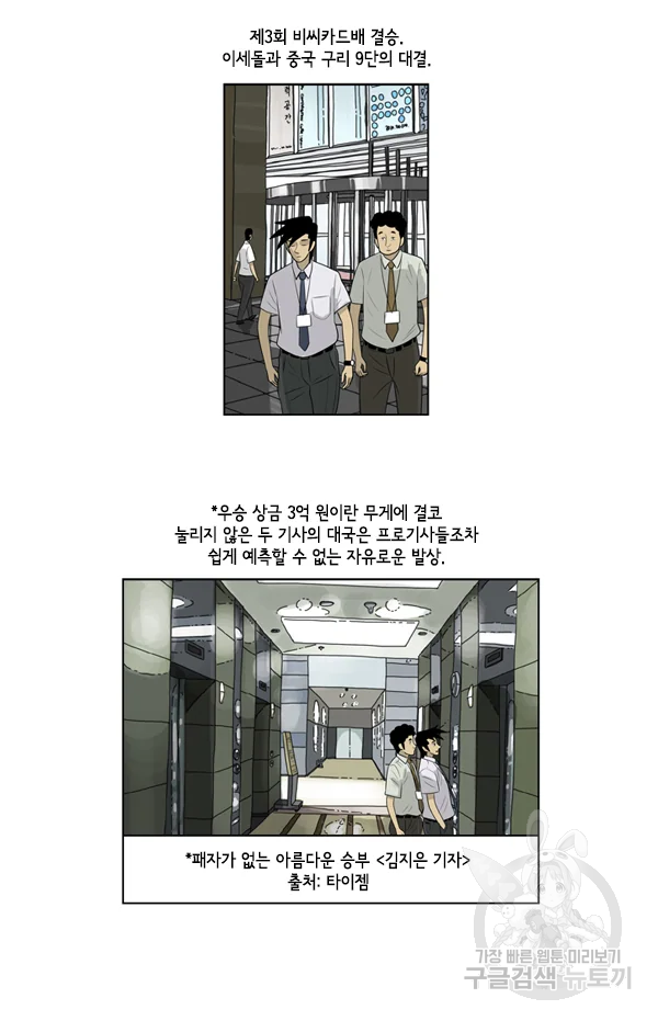 미생1 43수 8