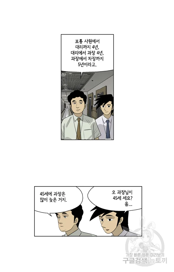 미생1 43수 11