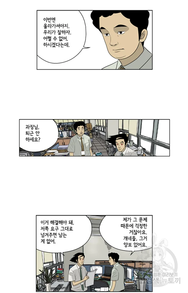 미생1 43수 12