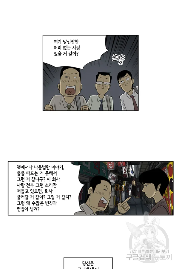 미생1 43수 20