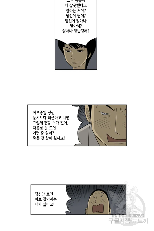 미생1 43수 21