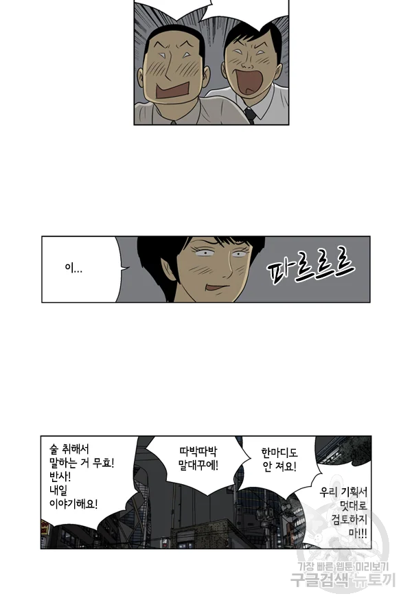 미생1 43수 36