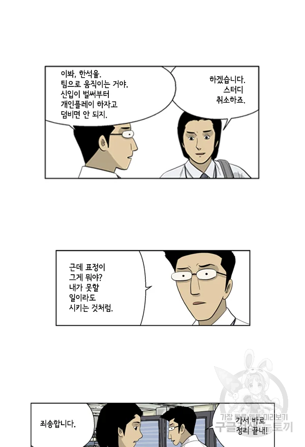 미생1 43수 40