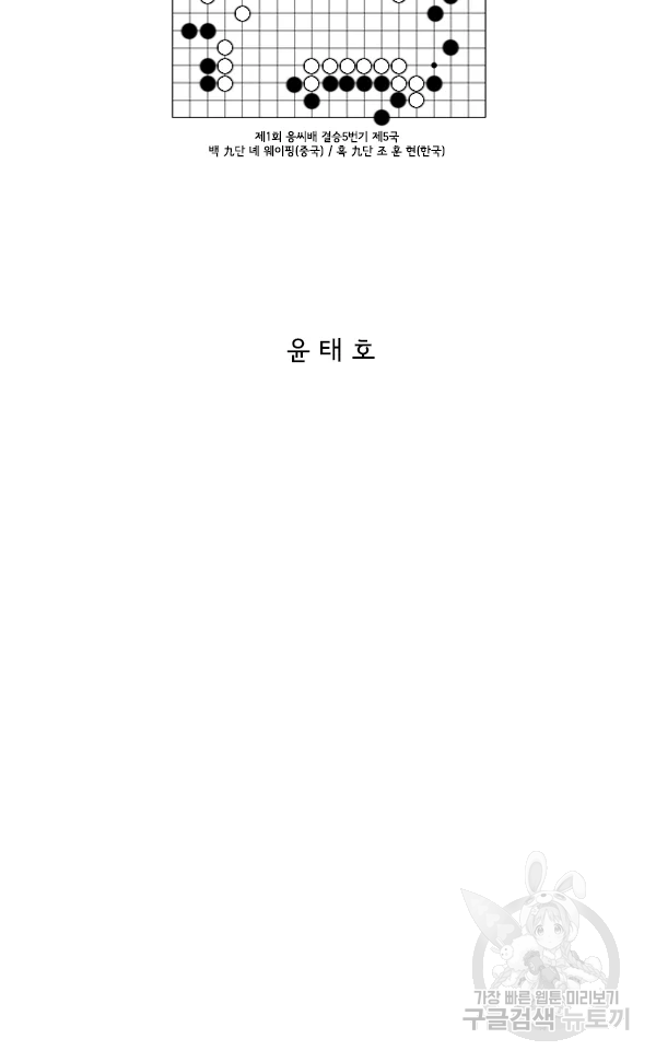 미생1 53수 2