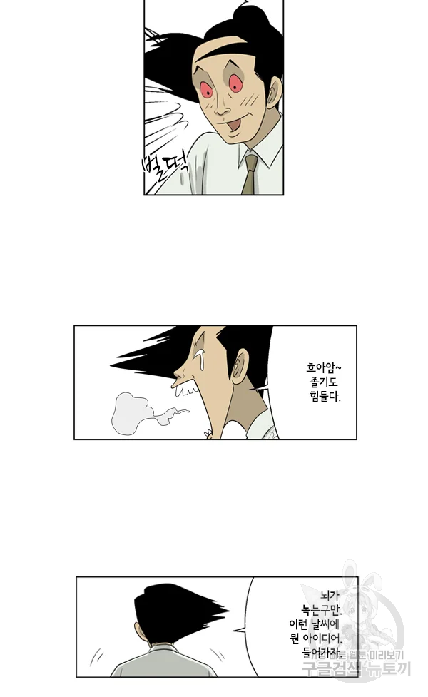 미생1 53수 8