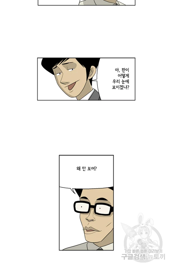 미생1 53수 18