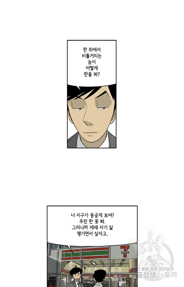 미생1 53수 19