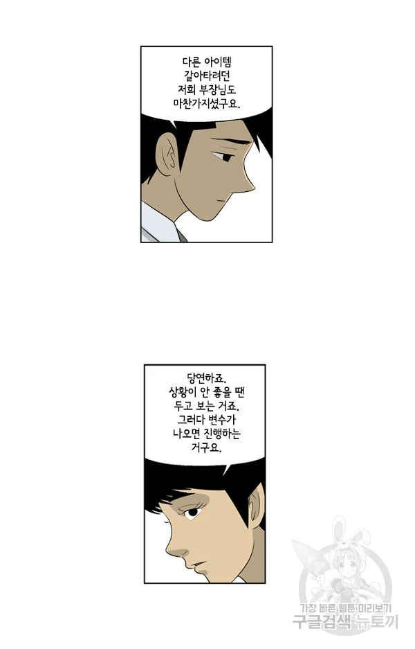 미생1 53수 25