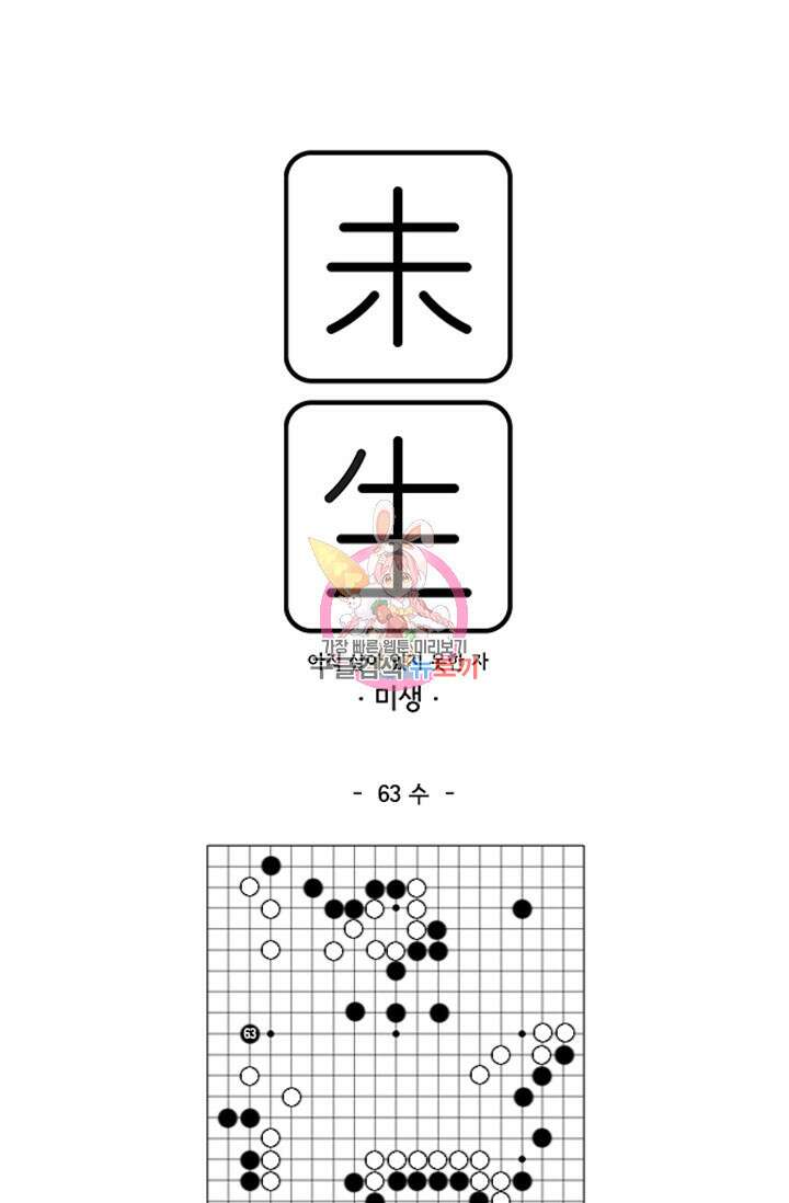 미생1 63화 1