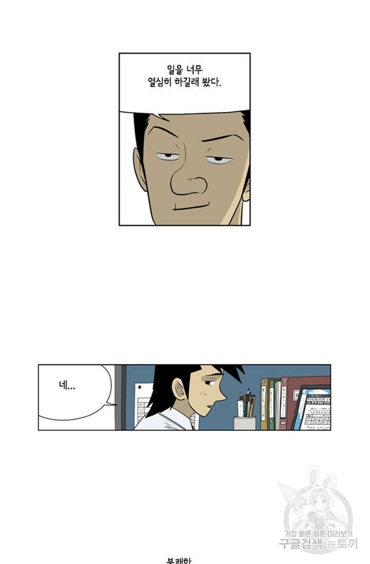미생1 63화 7