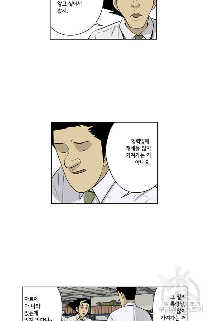 미생1 63화 16