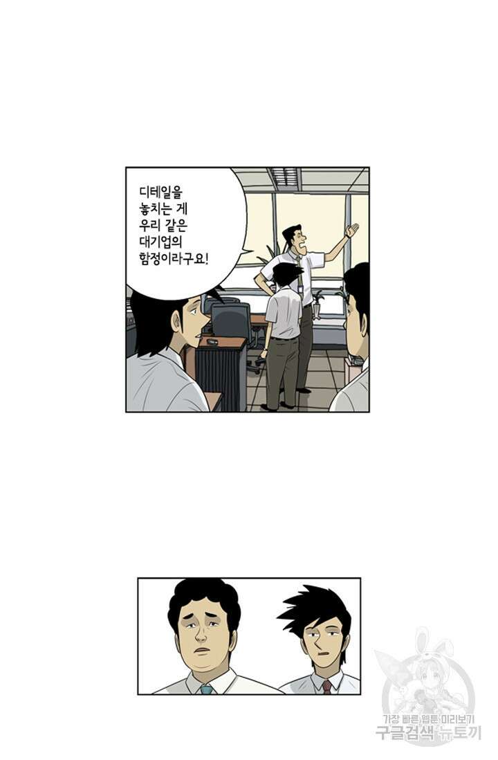 미생1 63화 18