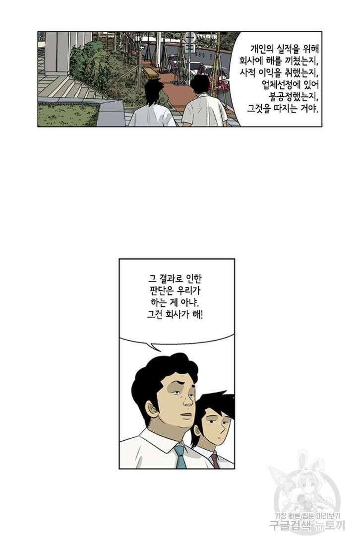 미생1 63화 29
