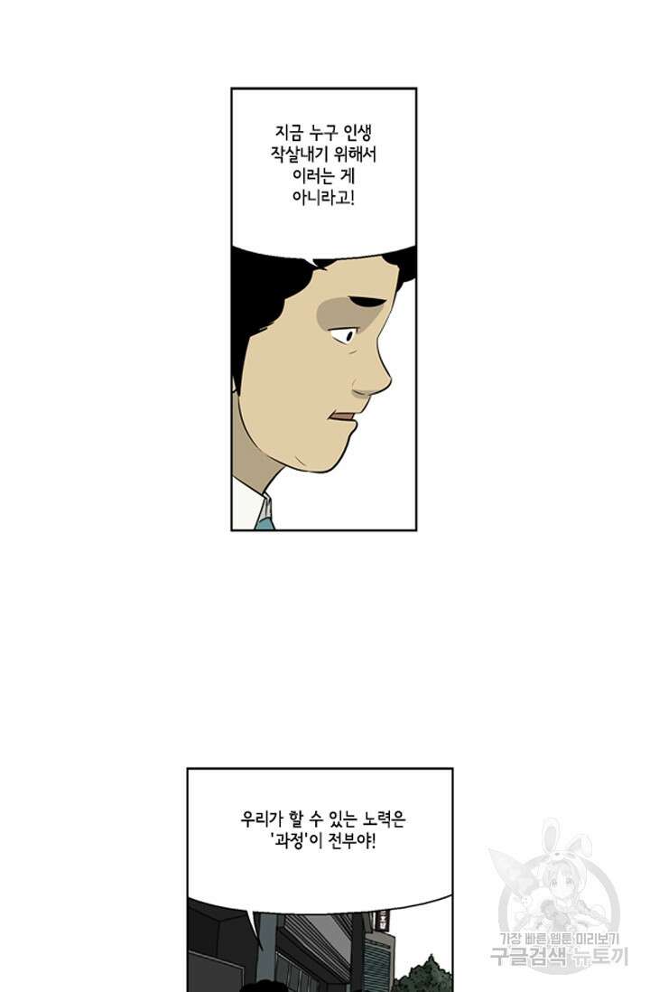 미생1 63화 30