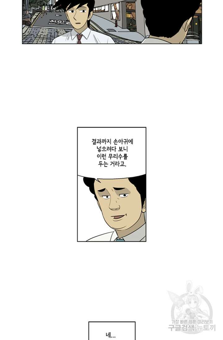 미생1 63화 32