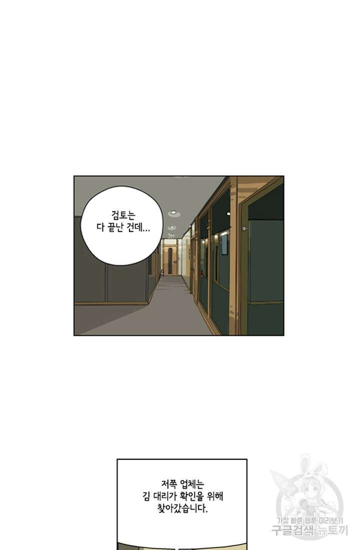 미생1 63화 34