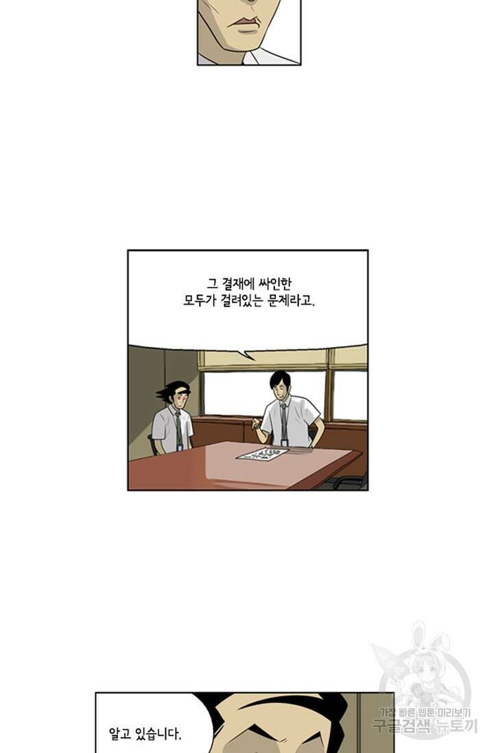미생1 63화 37