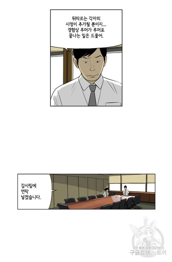 미생1 63화 41