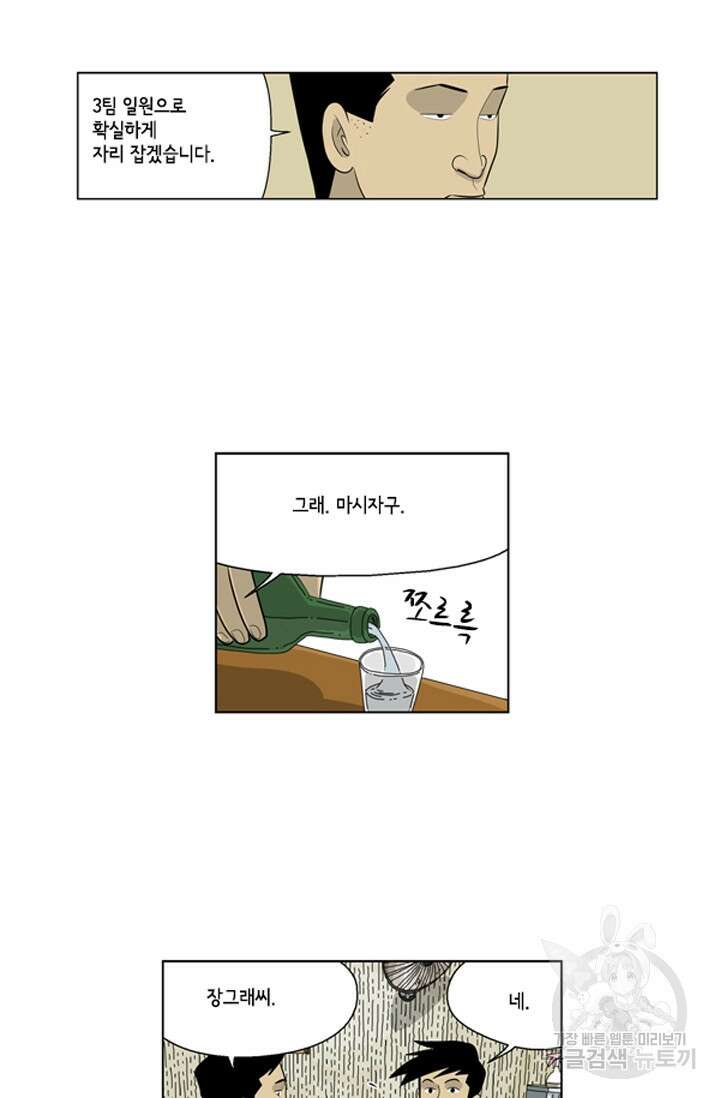 미생1 73수 11