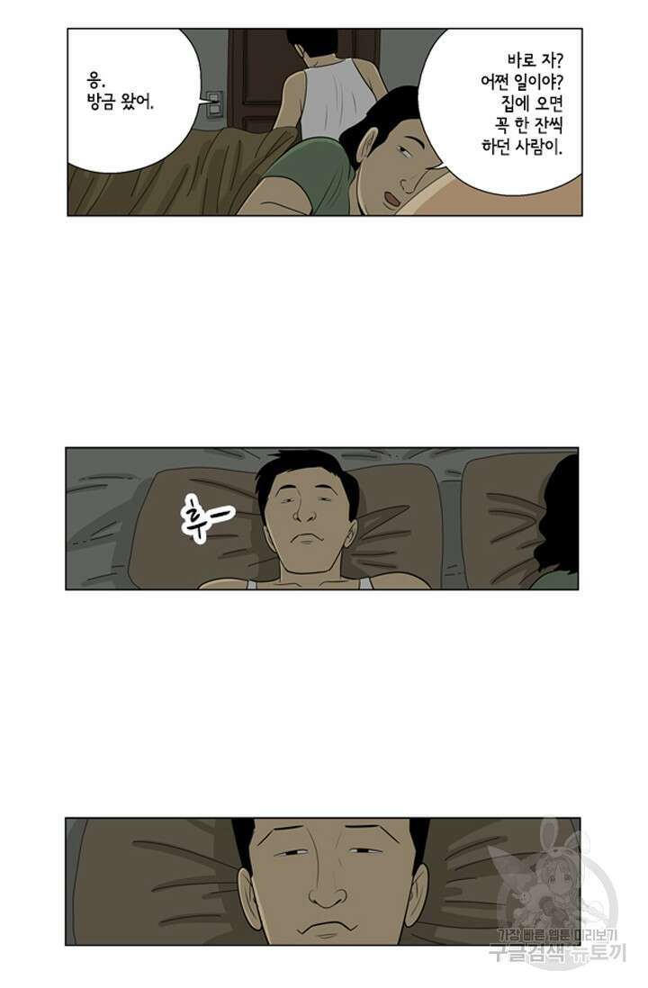 미생1 73수 19