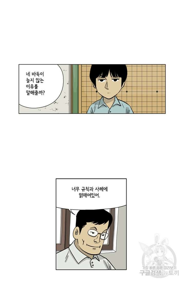 미생1 73수 34