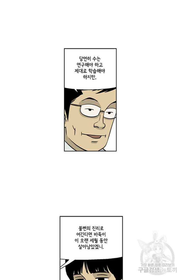 미생1 73수 35