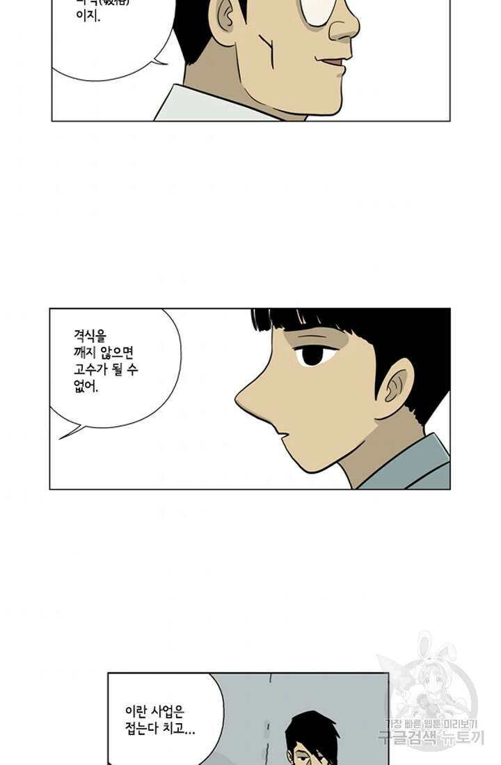 미생1 73수 39